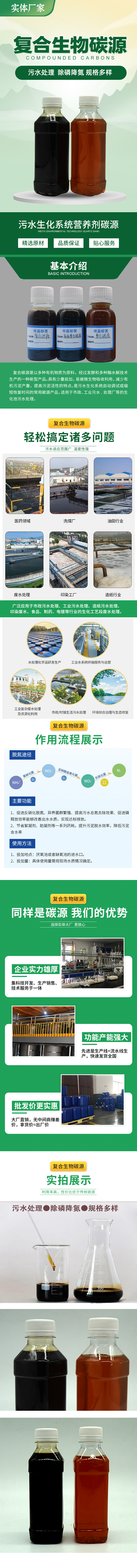 复合生物碳源.jpg